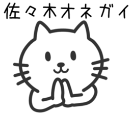 Cat to SASAKI sticker #10363858