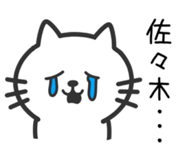 Cat to SASAKI sticker #10363860