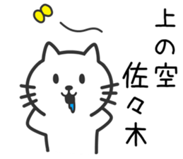 Cat to SASAKI sticker #10363861