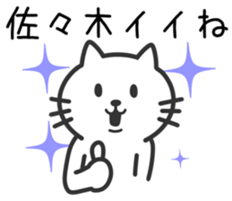 Cat to SASAKI sticker #10363863