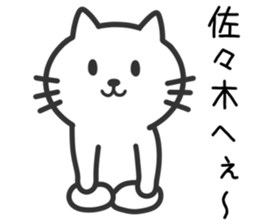 Cat to SASAKI sticker #10363864