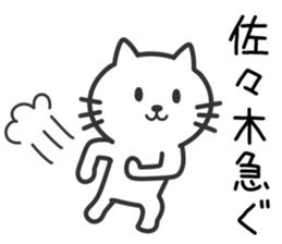 Cat to SASAKI sticker #10363865