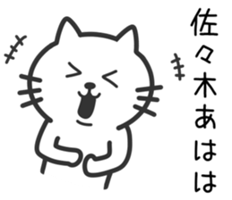 Cat to SASAKI sticker #10363866