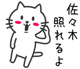 Cat to SASAKI sticker #10363867