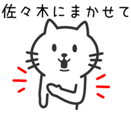 Cat to SASAKI sticker #10363868