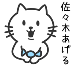 Cat to SASAKI sticker #10363873