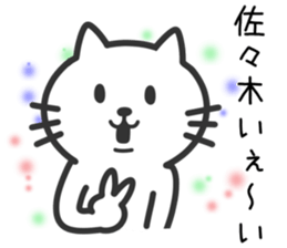 Cat to SASAKI sticker #10363874