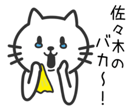 Cat to SASAKI sticker #10363876