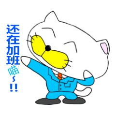 Sticker of workers"Business Nyan"Chinese