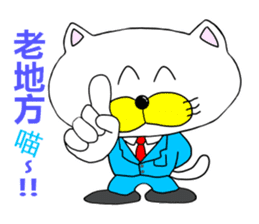 Sticker of workers"Business Nyan"Chinese sticker #10366488