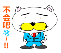 Sticker of workers"Business Nyan"Chinese sticker #10366493