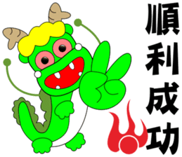 Lucky dragon sticker #10367275