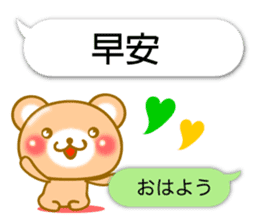 Easy to use Taiwanese. Bear & balloon. sticker #10370601