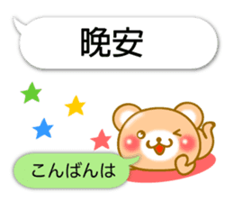 Easy to use Taiwanese. Bear & balloon. sticker #10370603