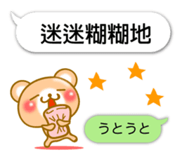 Easy to use Taiwanese. Bear & balloon. sticker #10370608