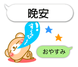 Easy to use Taiwanese. Bear & balloon. sticker #10370609