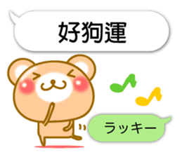 Easy to use Taiwanese. Bear & balloon. sticker #10370612