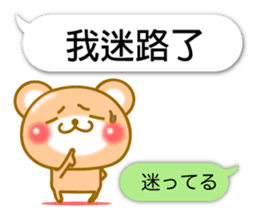 Easy to use Taiwanese. Bear & balloon. sticker #10370618