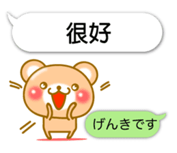 Easy to use Taiwanese. Bear & balloon. sticker #10370621
