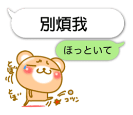 Easy to use Taiwanese. Bear & balloon. sticker #10370623