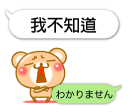 Easy to use Taiwanese. Bear & balloon. sticker #10370625