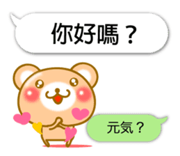 Easy to use Taiwanese. Bear & balloon. sticker #10370629
