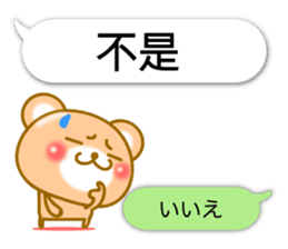 Easy to use Taiwanese. Bear & balloon. sticker #10370635