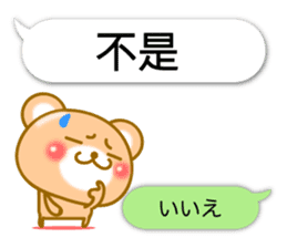 Easy to use Taiwanese. Bear & balloon. sticker #10370635