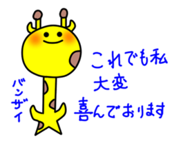 The cute giraffe which can laugh sticker #10375003