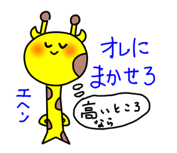 The cute giraffe which can laugh sticker #10375005