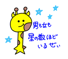 The cute giraffe which can laugh sticker #10375010