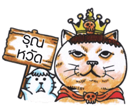 Make Me Monster : King Cat sticker #10378053
