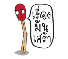 matchstick ! sticker #10381883