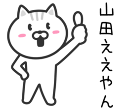 Cat for YAMADA sticker #10382369