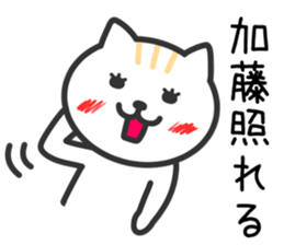 Cat TO KATO sticker #10384144