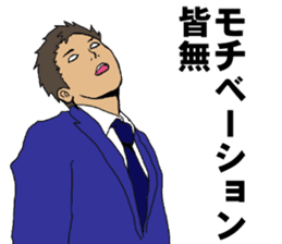 Buzzword salaryman TAKAHASHI 3 sticker #10384330