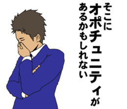 Buzzword salaryman TAKAHASHI 3 sticker #10384342