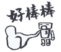 Robot No.3 sticker #10386160