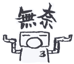 Robot No.3 sticker #10386161