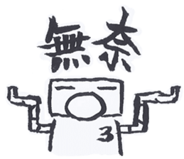 Robot No.3 sticker #10386161