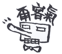 Robot No.3 sticker #10386164