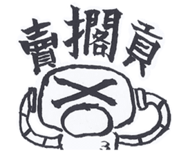 Robot No.3 sticker #10386170