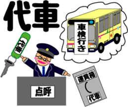 Feelings of bus driver Part.2 sticker #10391932