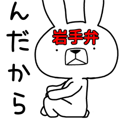 Dialect rabbit [iwate2]