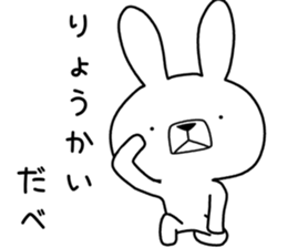 Dialect rabbit [iwate2] sticker #10395253
