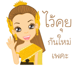 Pattravadee(Thai) sticker #10395992