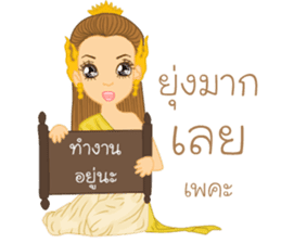 Pattravadee(Thai) sticker #10395998
