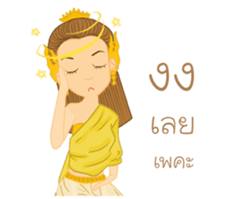 Pattravadee(Thai) sticker #10396015