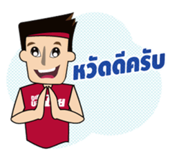 CHEER BALL THAI sticker #10404762