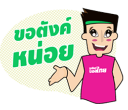 CHEER BALL THAI sticker #10404763
